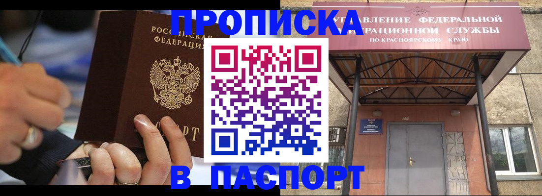 прописка в Марксе