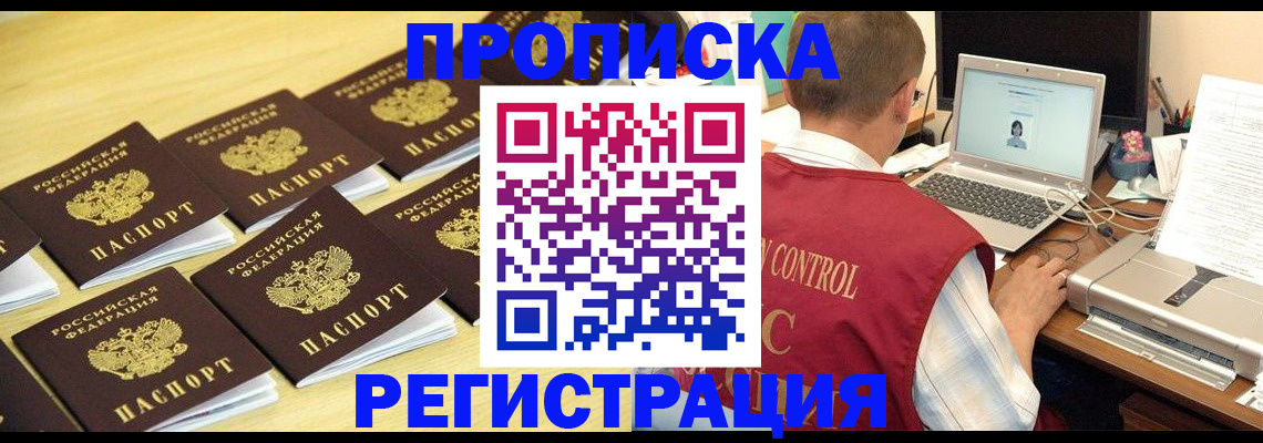 купить прописку в Марксе