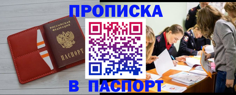 временная регистрация в Марксе