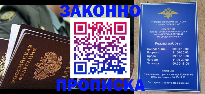 купить прописку в Марксе