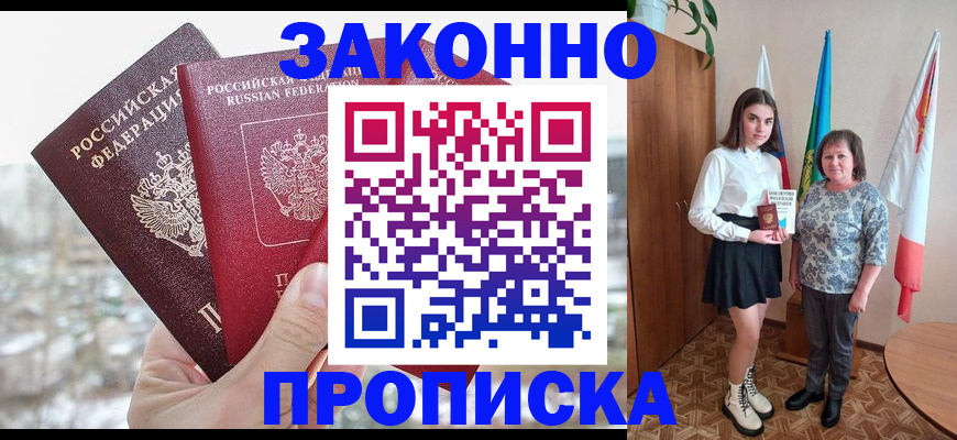 прописка регистрация в Марксе