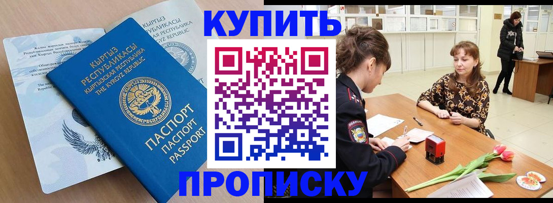 прописка гарантия в Марксе